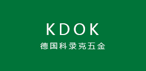 德国科鲁克五金